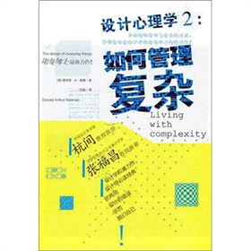 设计心理学2：如何管理复杂 下载