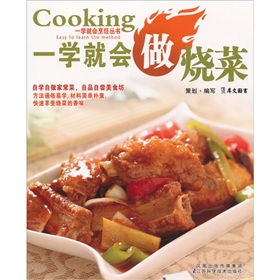 一学就会做烧菜》 下载