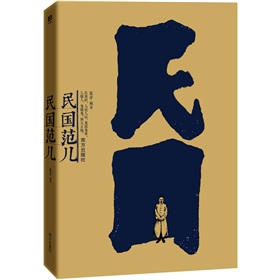 民国范儿》 下载