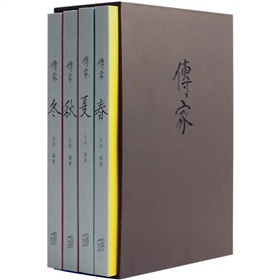 传家：中国人的生活智慧》 下载