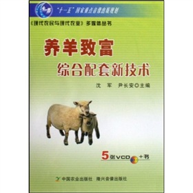 养羊致富综合配套新技术 下载