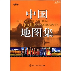 中国地理地图集：地理 下载