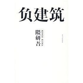 负建筑 下载