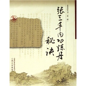 张三丰内功炼丹秘诀 下载