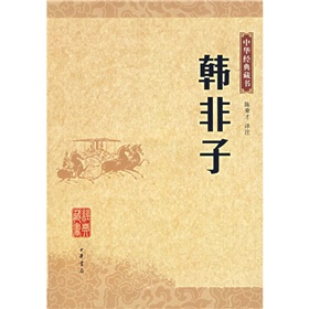 中华经典藏书韩非子 下载