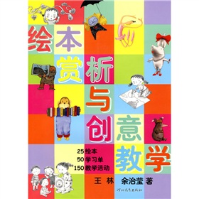 绘本赏析与创意教学 下载