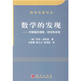 数学的发现：对解题的理解研究和讲授 下载