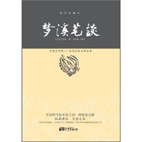 梦溪笔谈 下载