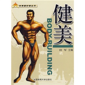 健美 下载