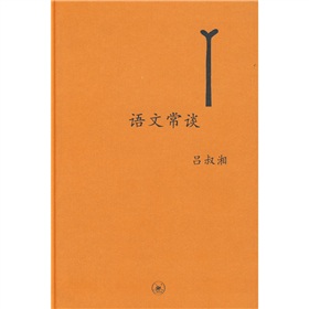语文常谈 下载