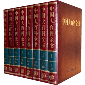 中国大百科全书 下载