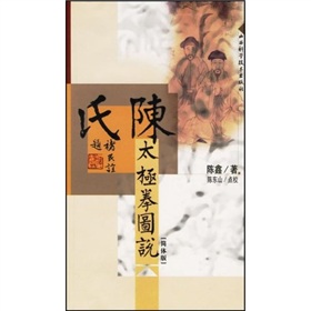 陈氏太极拳图说》 下载