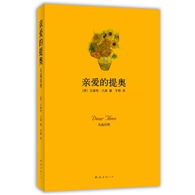 亲爱的提奥：凡高自传 下载