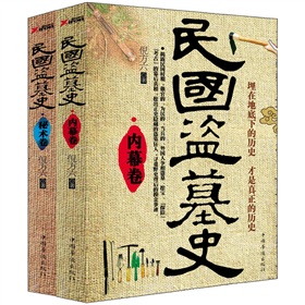 民国盗墓史 下载
