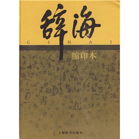  辞海》 》》 下载