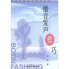 播音发声技巧 下载