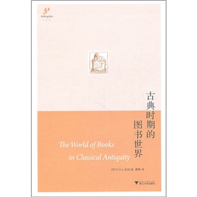 古典时期的图书世界 下载