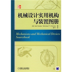 机械设计实用机构与装置图册》 下载