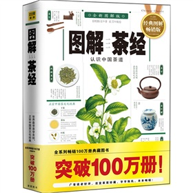 图解茶经：认识中国茶道 下载