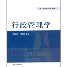 行政管理学 下载