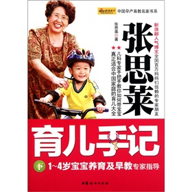 张思莱育儿手记 下载