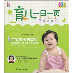 育儿一日一页 下载
