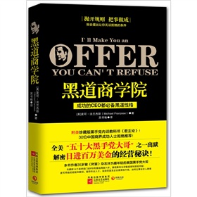 黑道商学院 下载