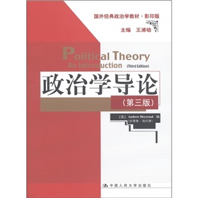 国外经典政治学教材·影印版：政治学导论 下载