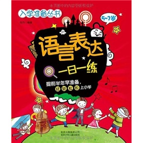 语言表达一日一练 下载