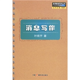 消息写作 下载