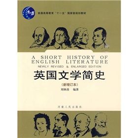 普通高等教育十一五国家级规划教材：英国文学简史 下载