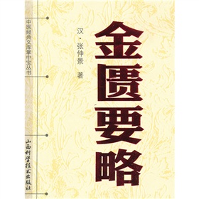 金匮要略 下载