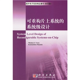 可重构片上系统的系统级设计 下载
