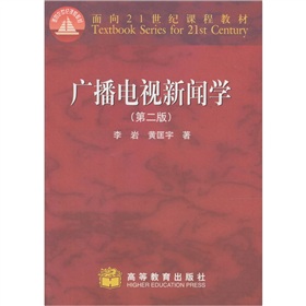 广播电视新闻学 下载