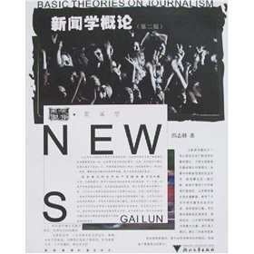 新闻学概论 下载