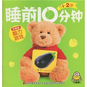 小婴孩睡前10分钟：1-2岁脑力游戏》 下载