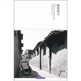骆驼祥子》 下载