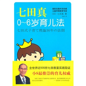 七田真0-6岁育儿法 下载