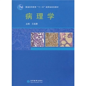  病理学 下载
