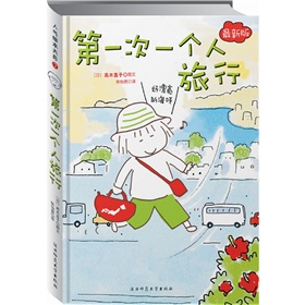  第一次一个人旅行-  下载