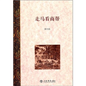 走马看商帮 下载