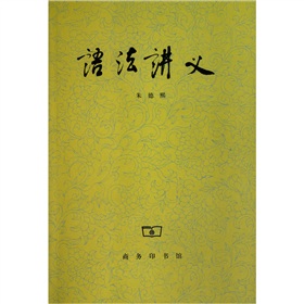语法讲义》 下载