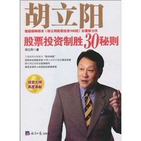 胡立阳股票投资制胜30秘则 下载