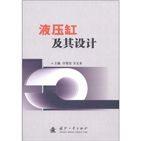 液压缸及其设计 下载