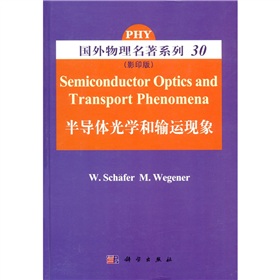 半导体光学和输运现象 下载
