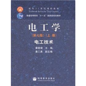电工学电工技术 下载