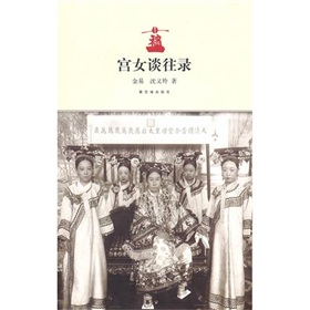 宫女谈往录 下载