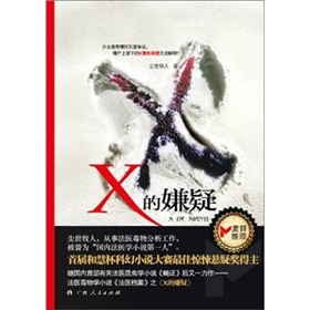 X的嫌疑 下载