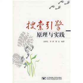 搜索引擎原理与实践 下载