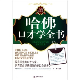  哈佛口才学全书》 》》